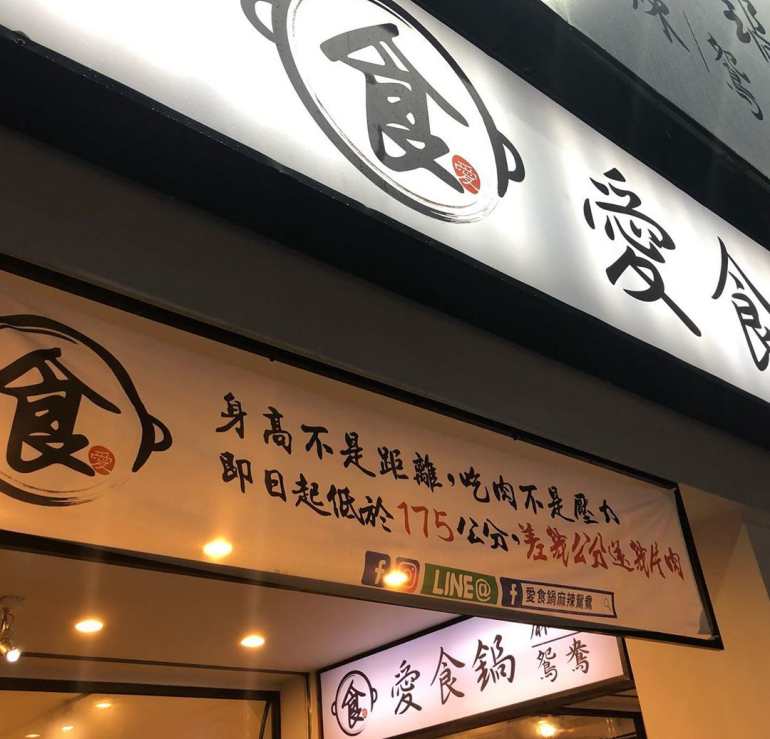 hot pot restaurant taiwan